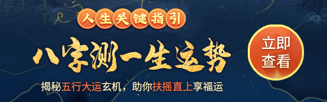 八字未来十年运